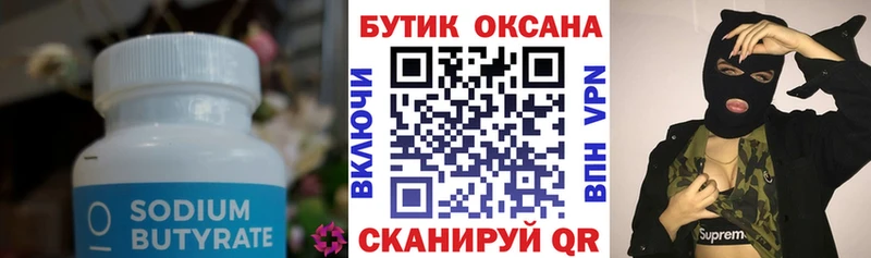 хочу наркоту Пикалёво БУТИРАТ Butirat