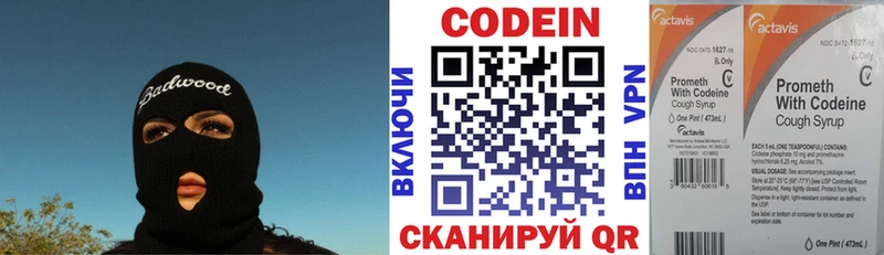 Codein напиток Lean (лин)  хочу   Пикалёво 